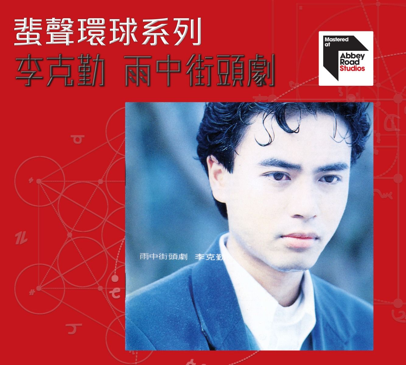 雨中街頭劇 [蜚聲環球系列] (日本壓碟)