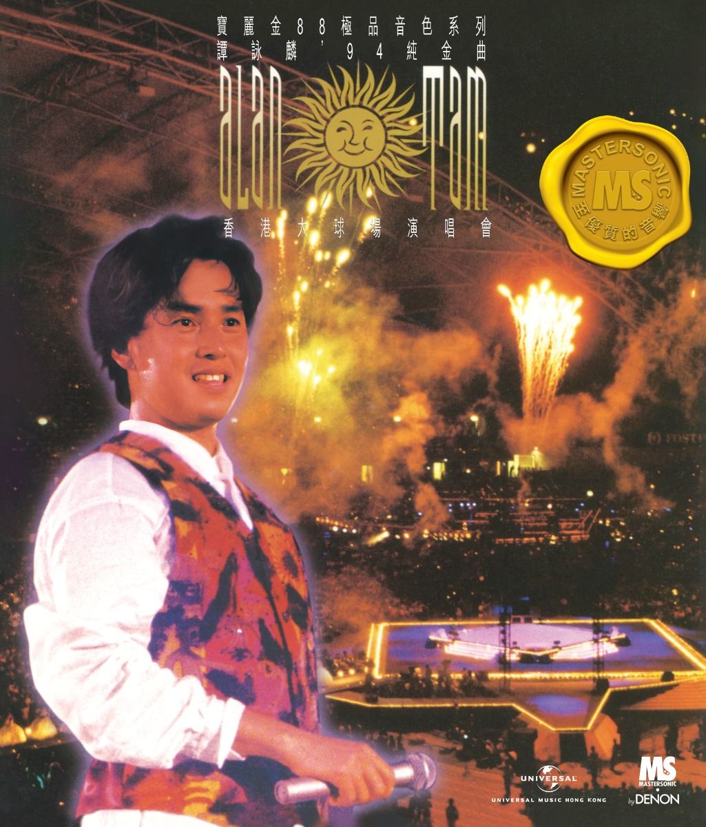 寶麗金88極品音色系列: 譚詠麟大球場演唱會 (2CD)