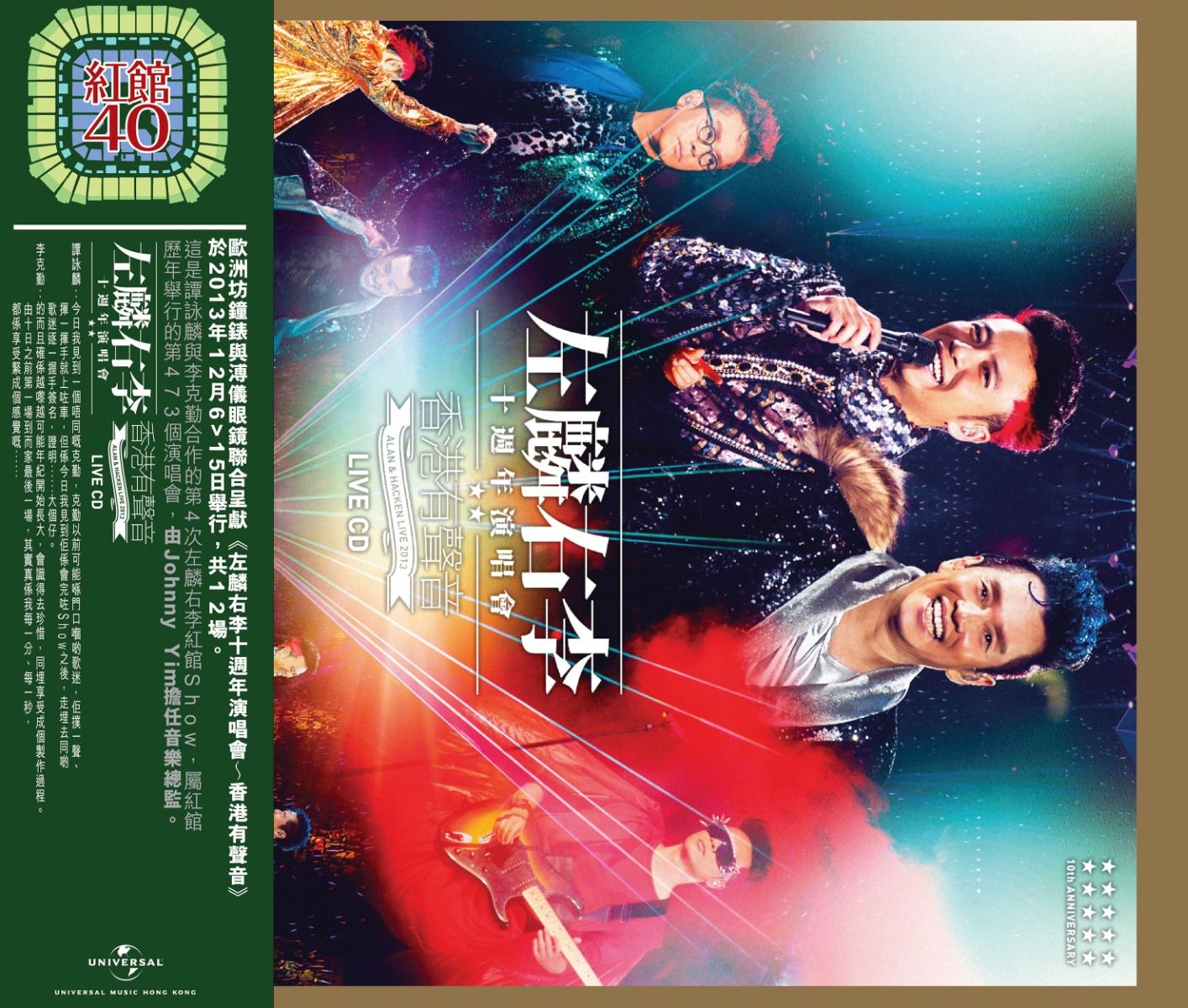 左麟右李 香港有聲音演唱會 (3CD) [紅館40系列]