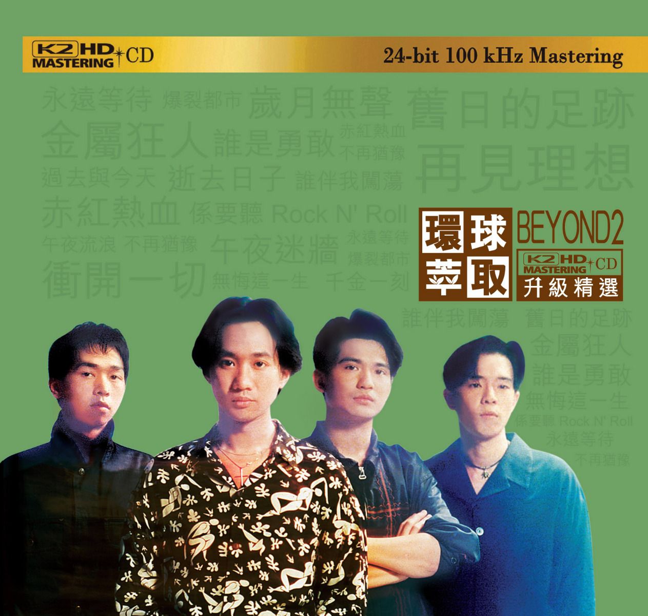 Beyond 2 (環球萃取K2HD升級精選) (日本壓碟)