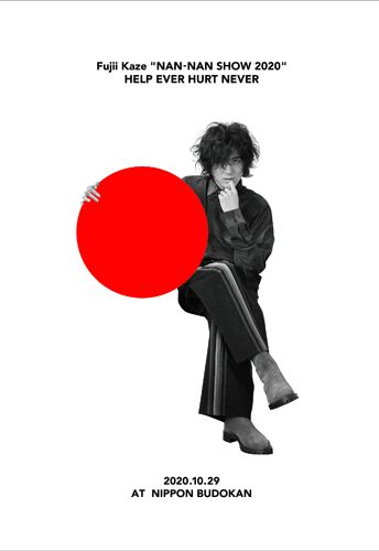 藤井風