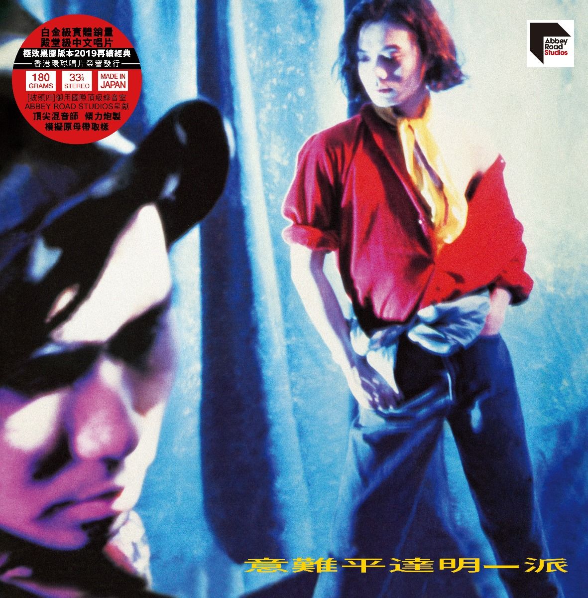 意難平 (ARS Vinyl)