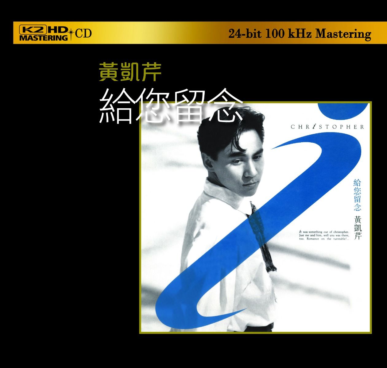 給您留念 (K2HD) (日本壓碟)