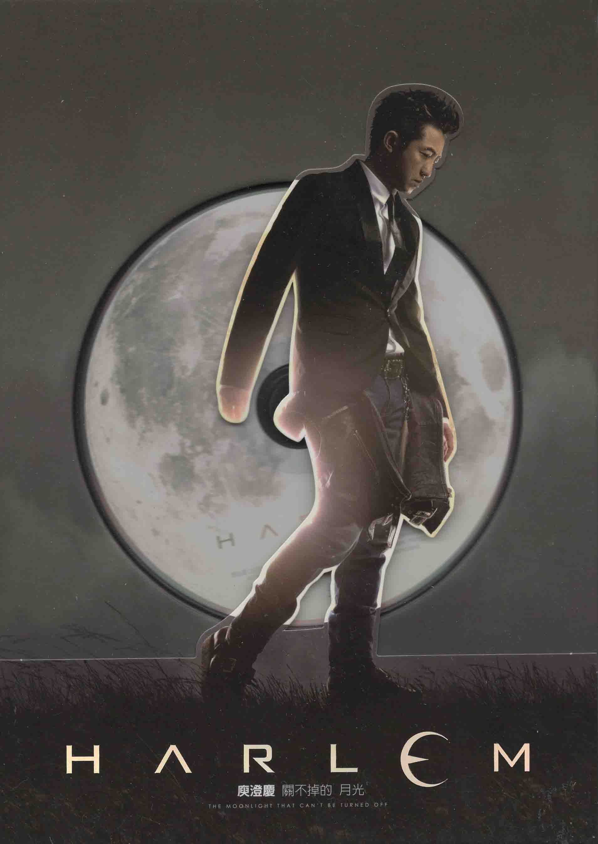 關不掉的月光
