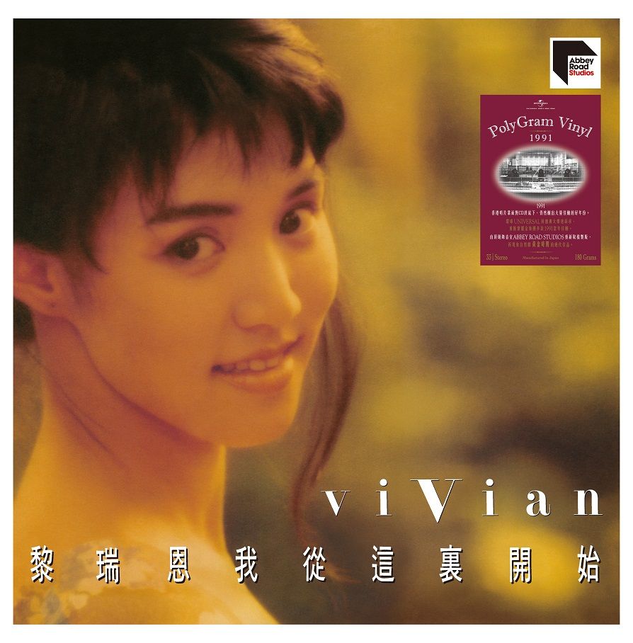 我從這裏開始 (ARS Vinyl)