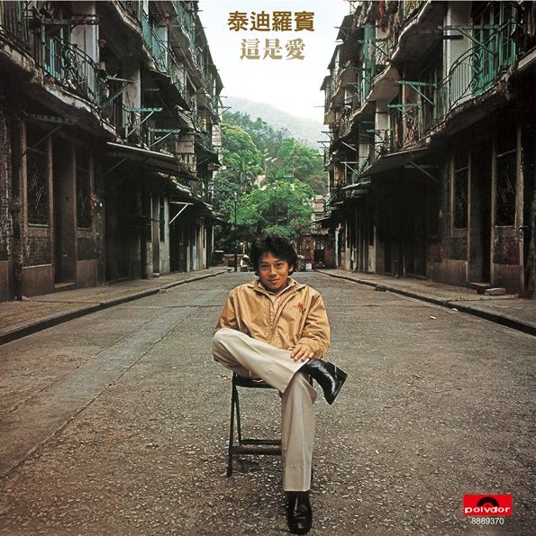 故事/ 這是愛 (環球經典禮讚)