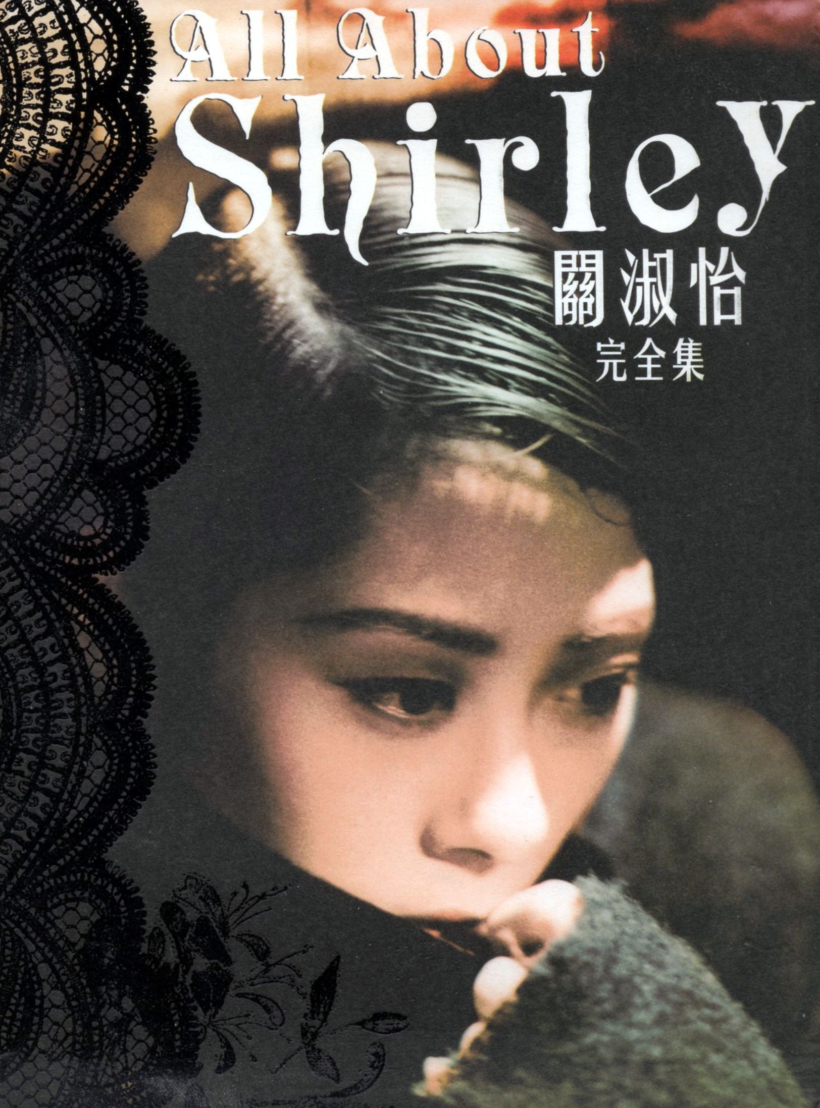 關淑怡完全集 (3CD+Karaoke DVD)