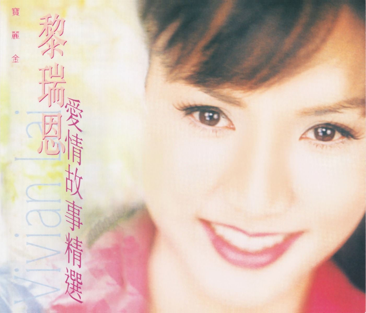 愛情故事精選 (2CD)