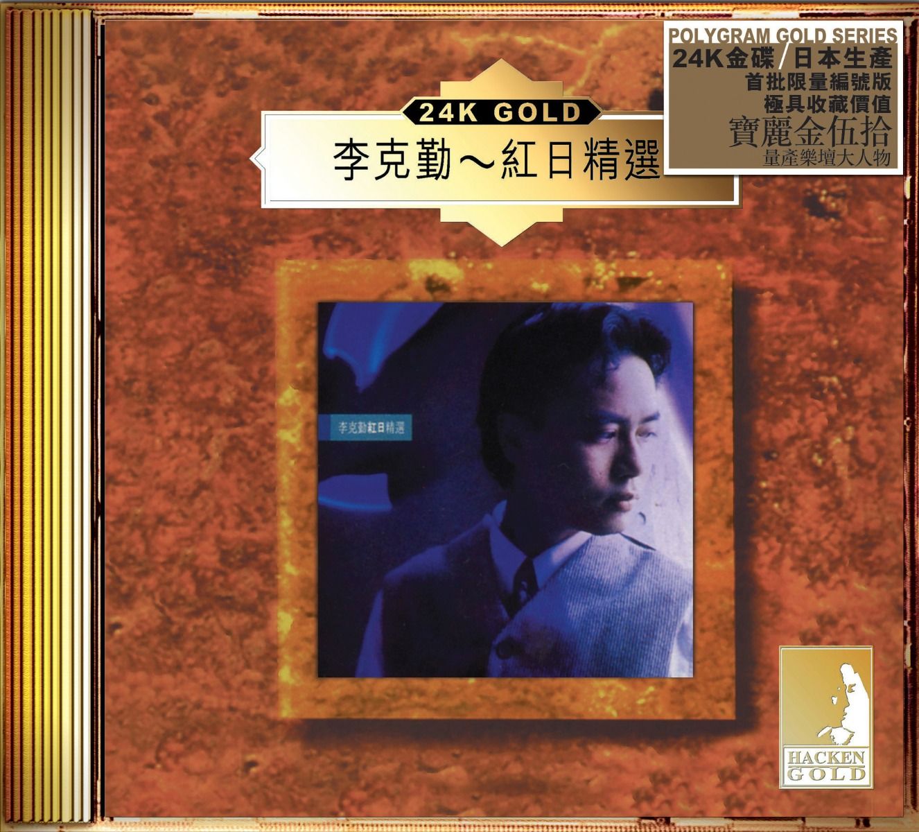 紅日精選 (24K Gold) (日本壓碟)