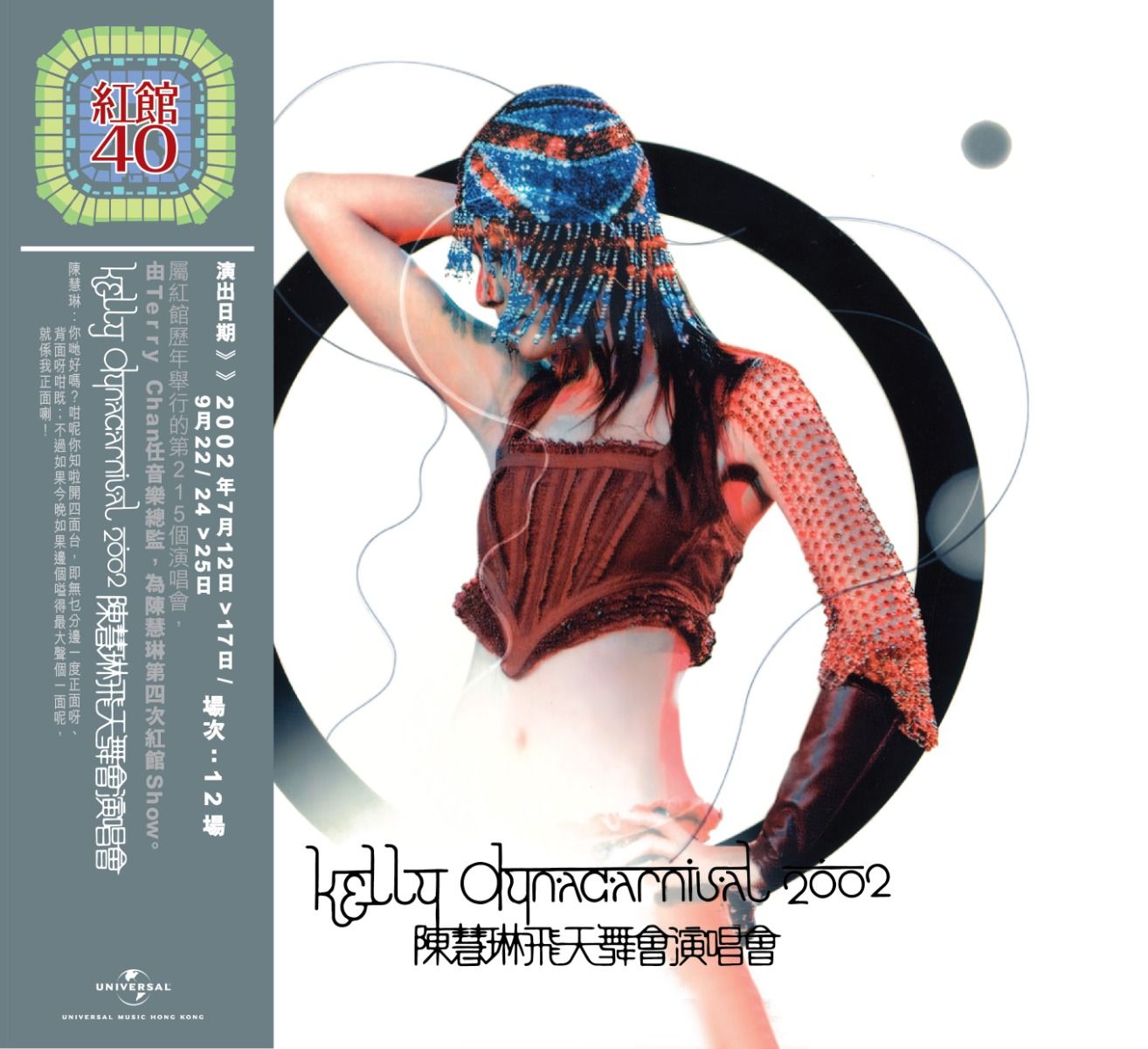 陳慧琳飛天舞會演唱會 (2CD) [紅館40系列]