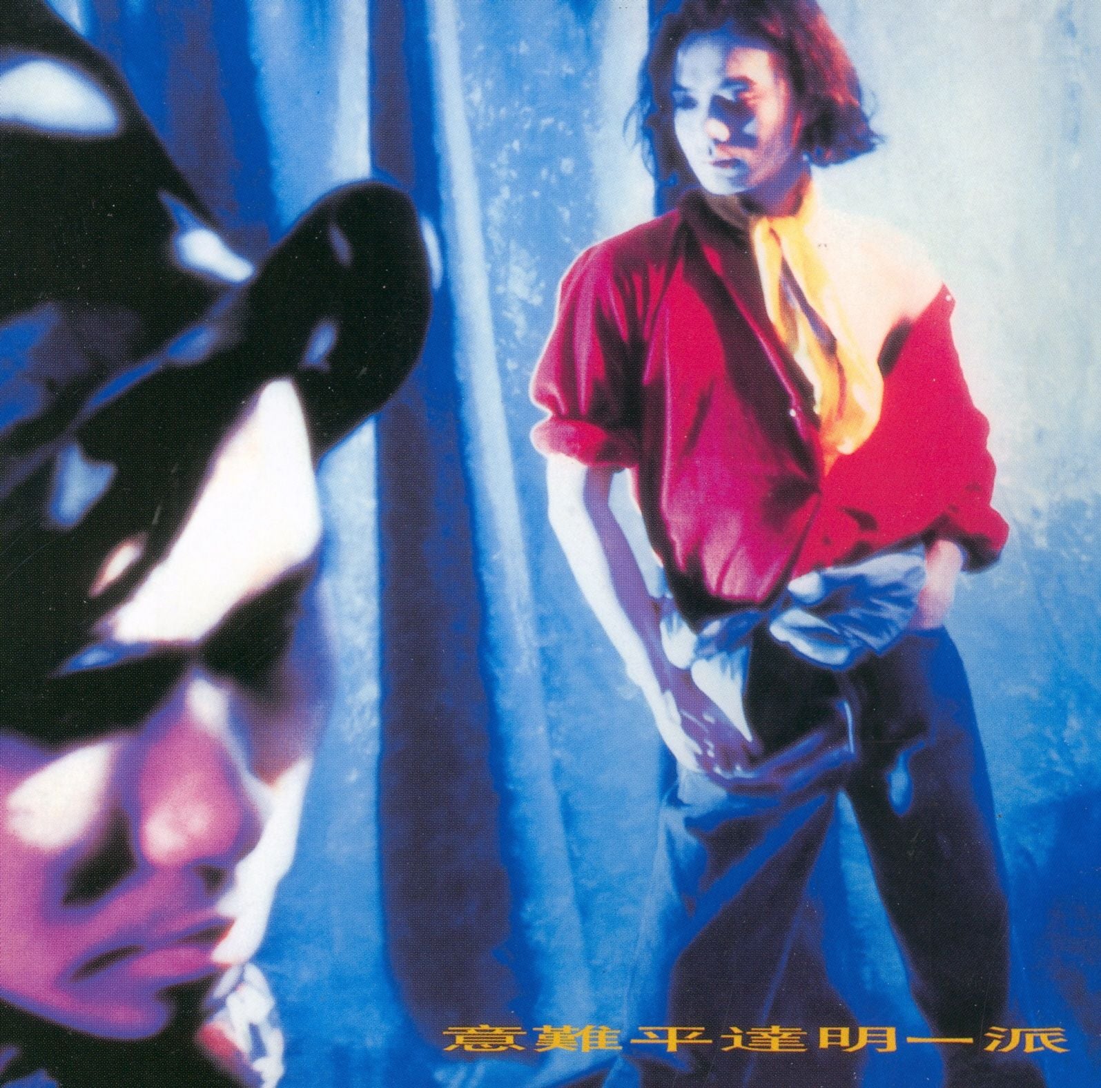 意難平 (復黑王)