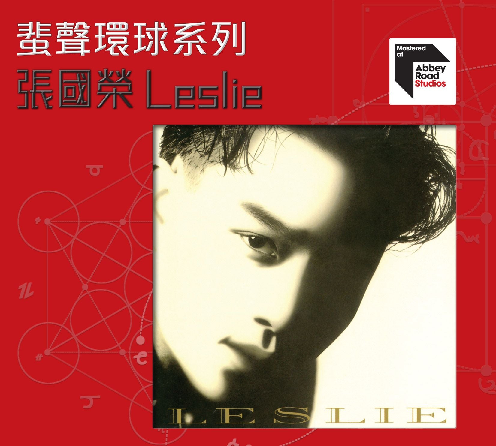 Leslie [蜚聲環球系列] (日本壓片)