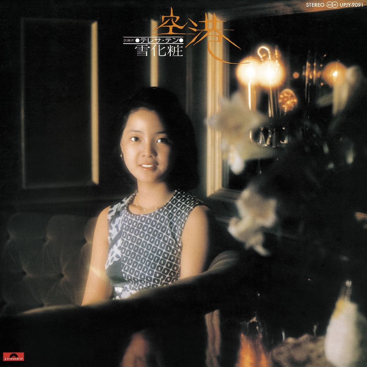 空港/ 雪化粧 (Vinyl) (日本進口版)