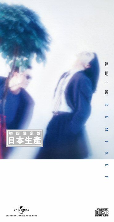 Remix EP (初回限定盤日本生產3"CD)