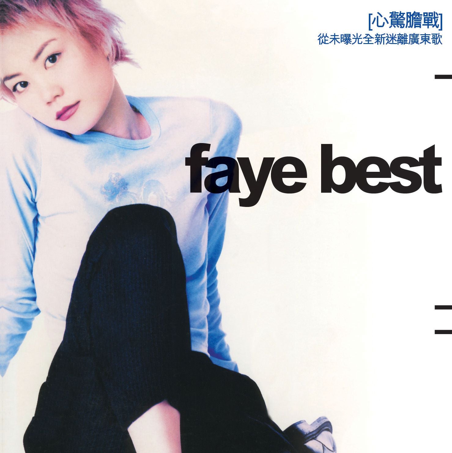 Faye Best (2CD) (簡約再生系列)