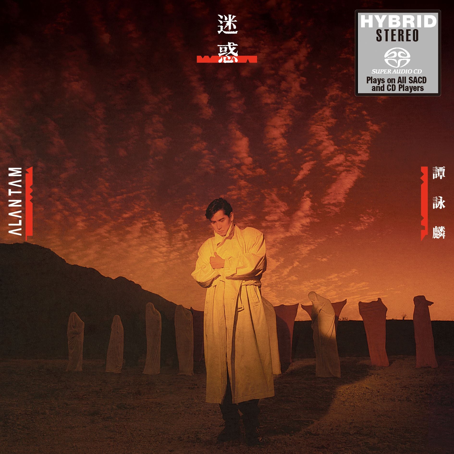 迷惑 (SACD) (日本壓碟)