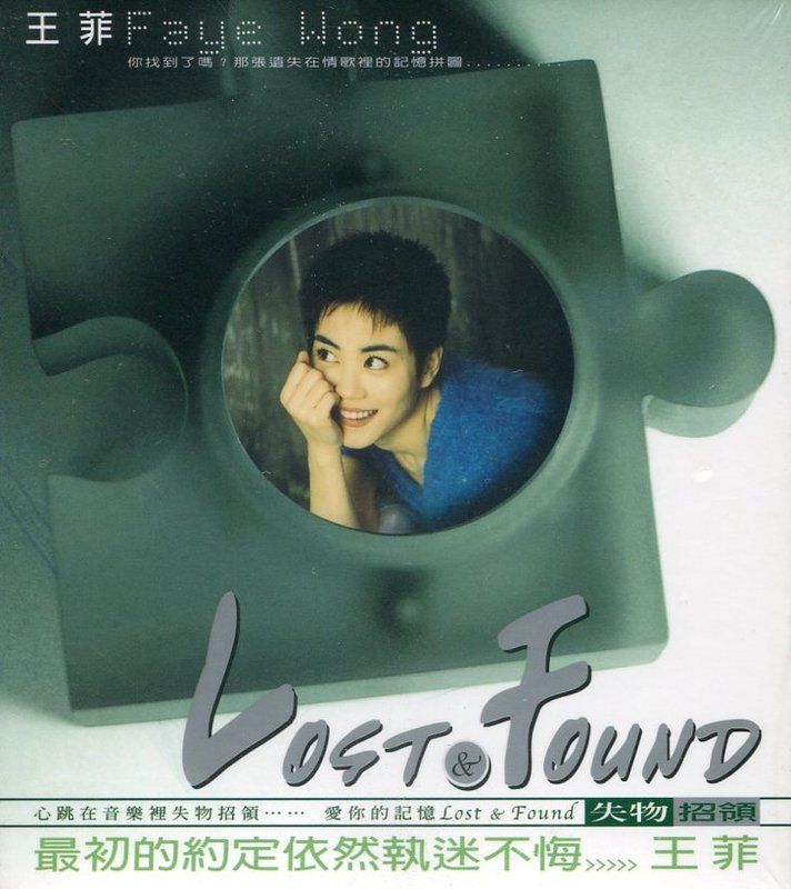 失物招領 王菲