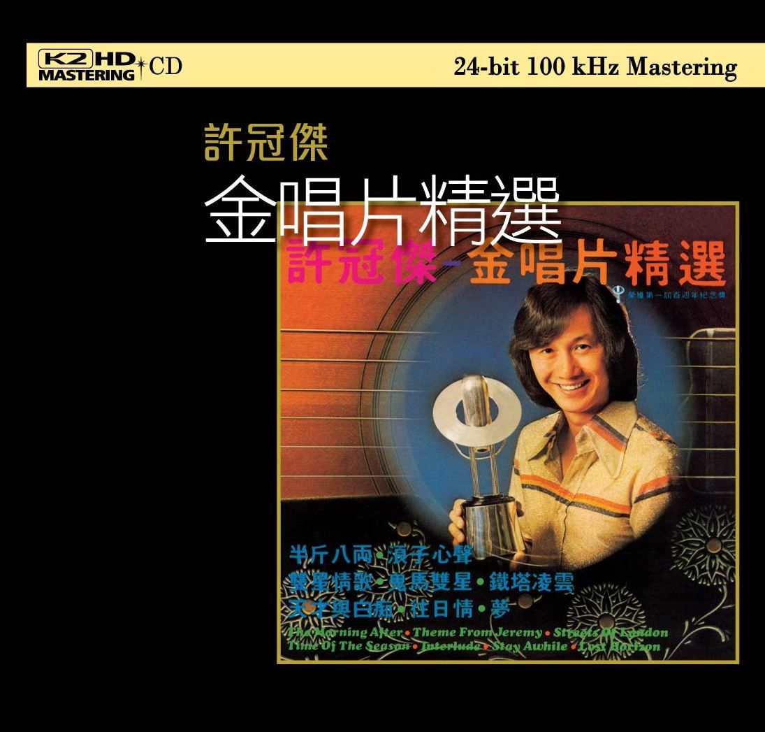 許冠傑金唱片精選  (K2HD) (日本壓碟)