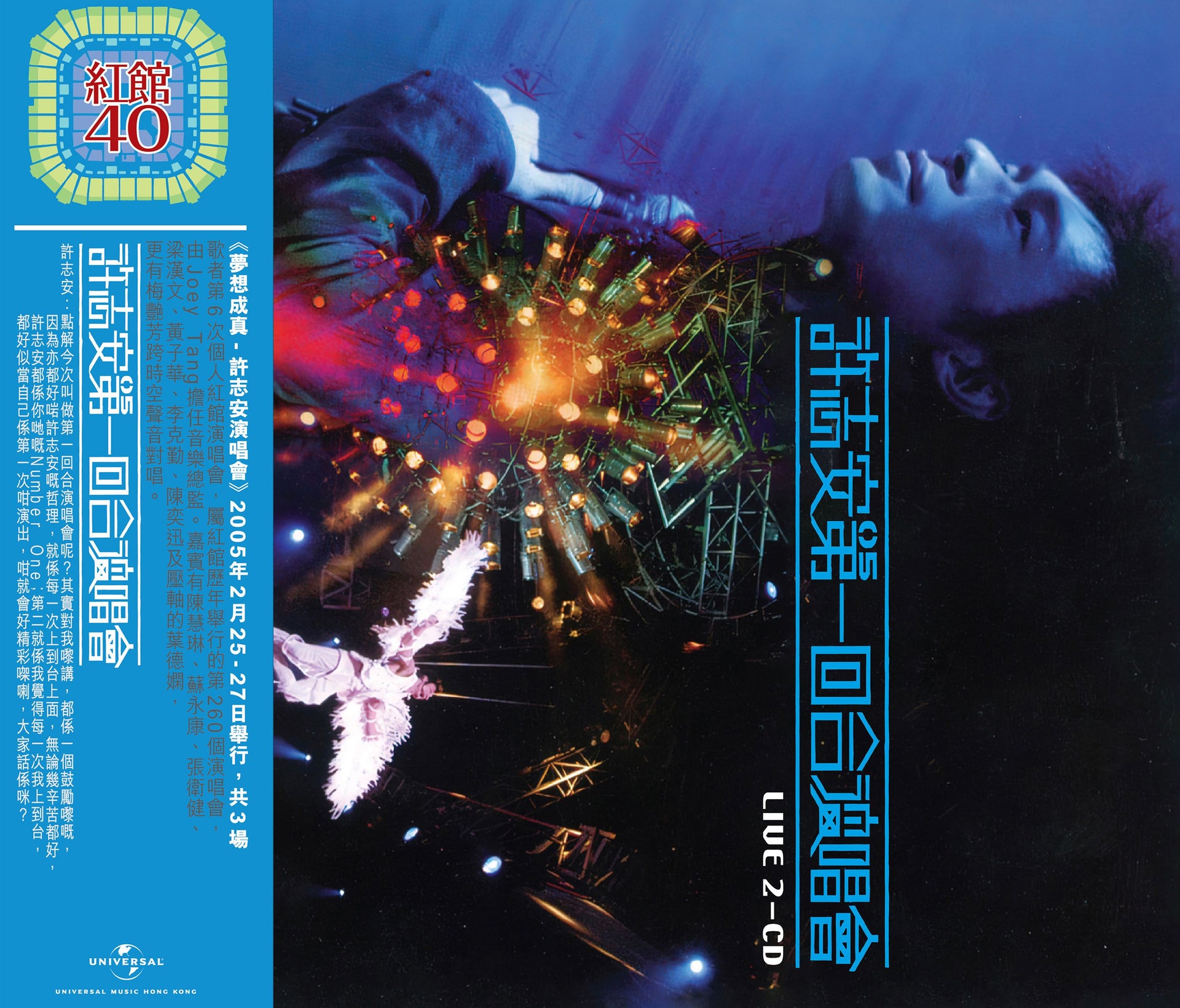 許志安第一回合演唱會 (2CD) [紅館40系列]