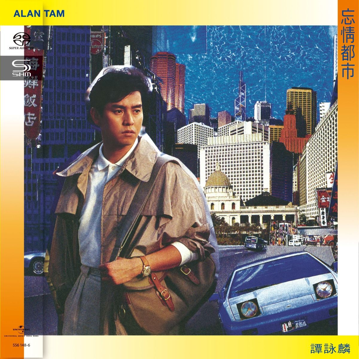 忘情都市 (SHM-SACD) (日本壓碟)