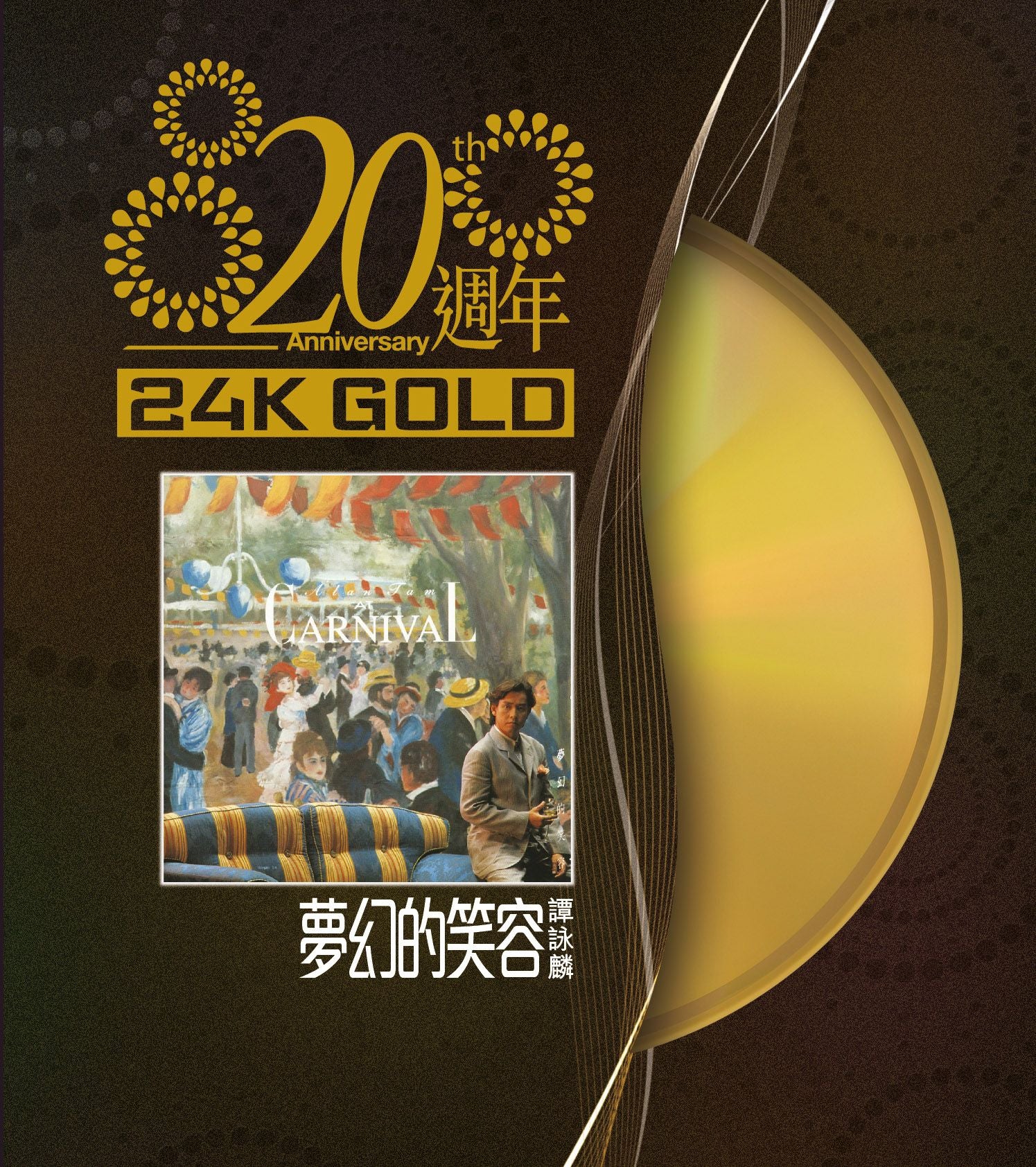 夢幻的笑容 (24K Gold) (日本壓碟)