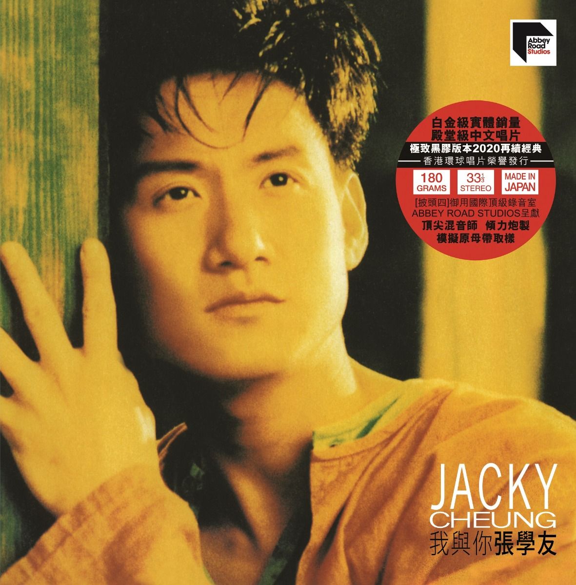 我與你 (ARS Vinyl)