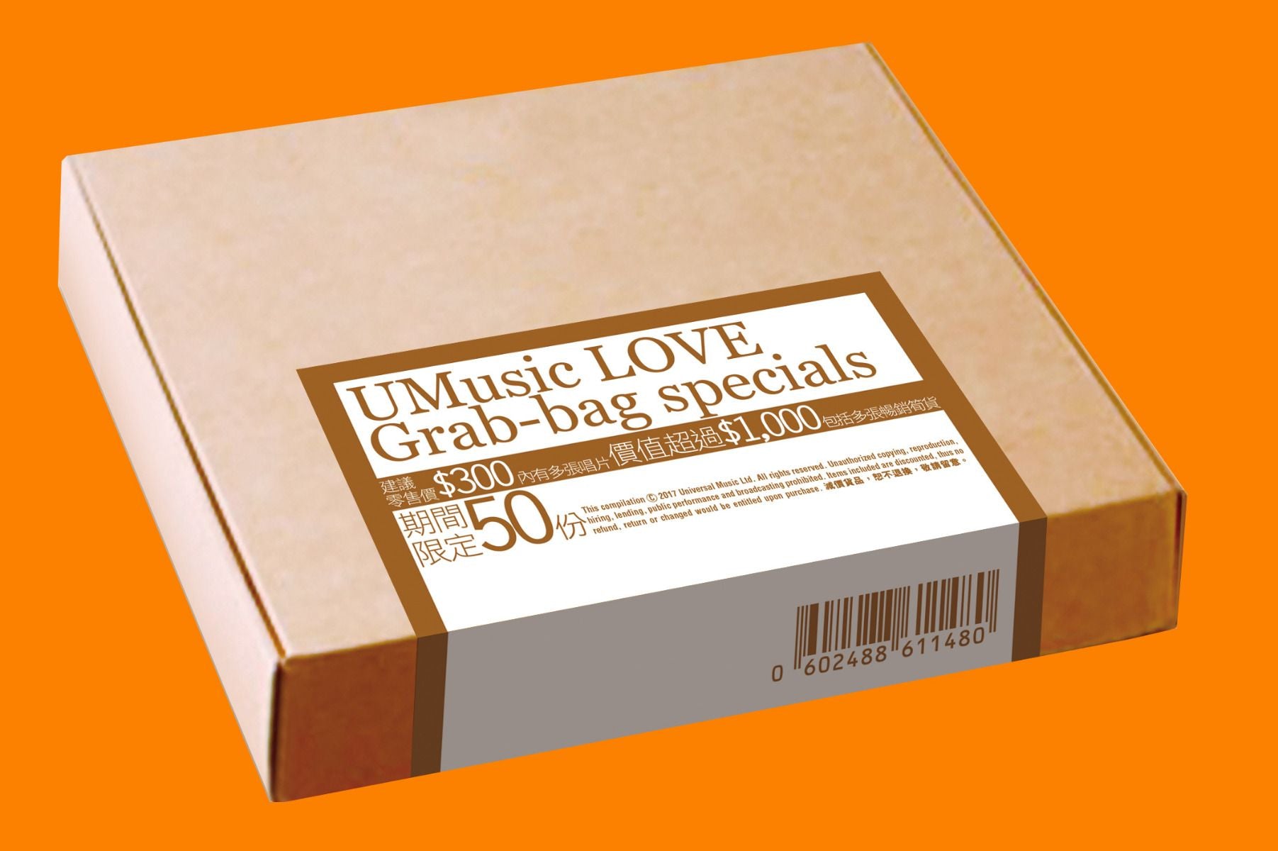 環球秘賞II (UMusicLOVE Grab-bag specials) (期間限定UShop版)
