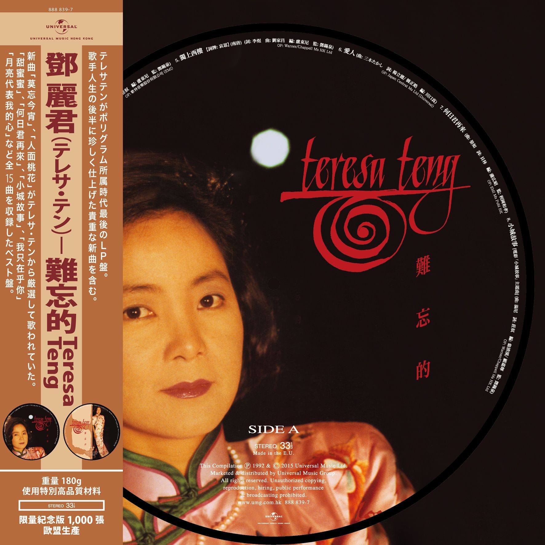 難忘的Teresa Teng (Picture Vinyl)