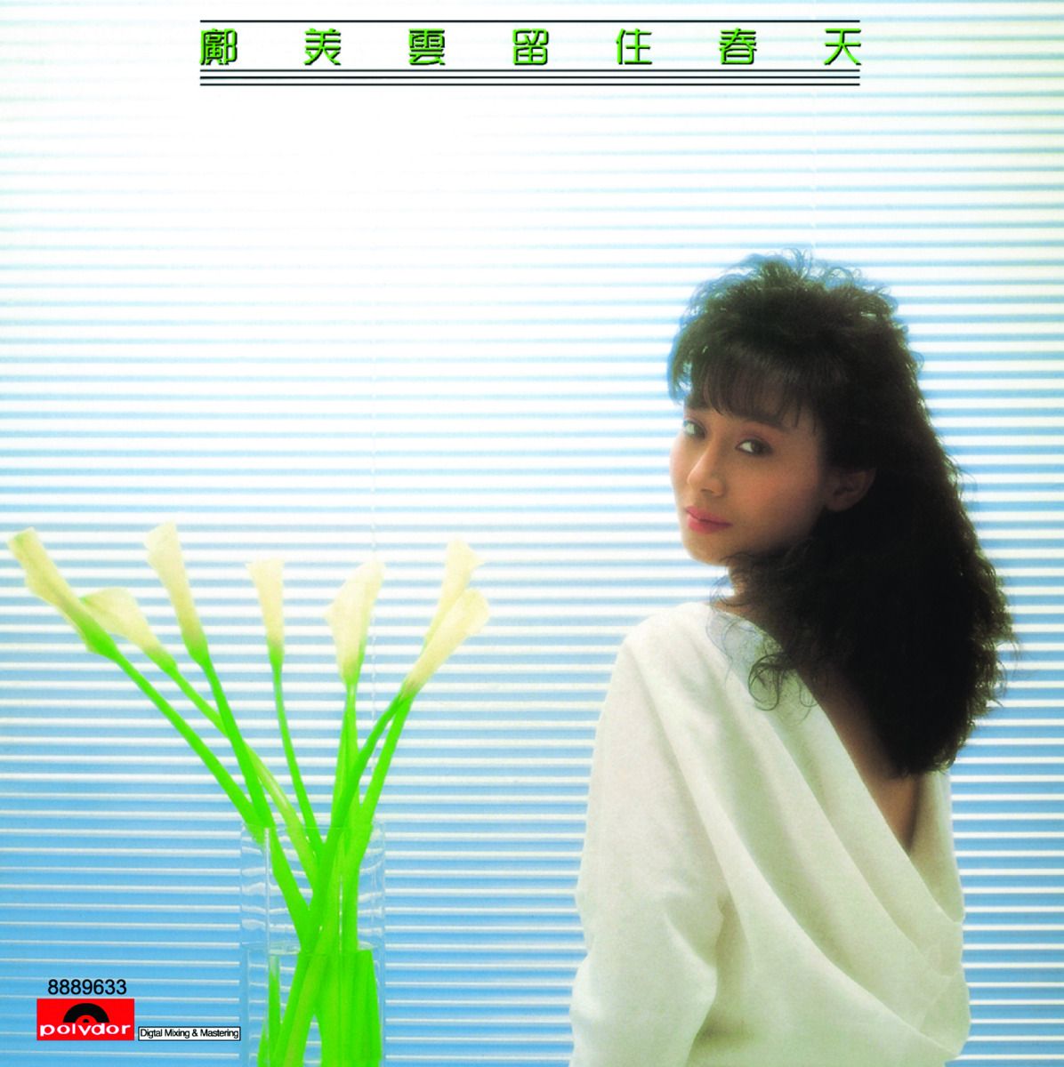 留住春天 (環球經典禮讚)