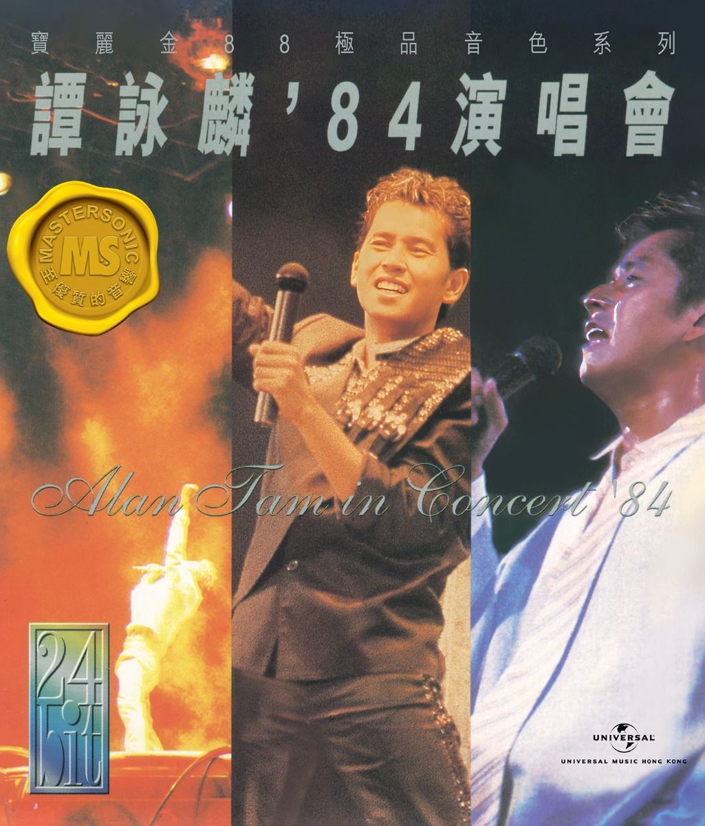 寶麗金88極品音色系列: 譚詠麟'84演唱會 (2CD)