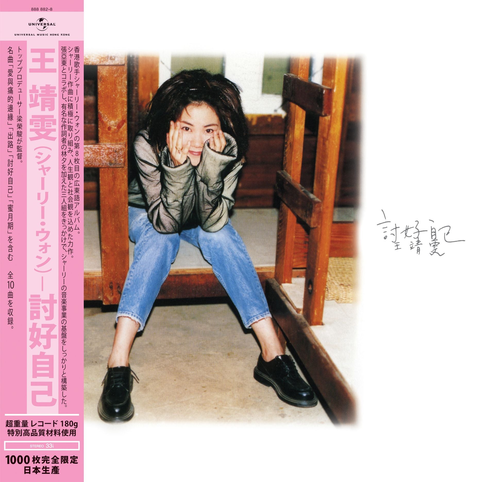 討好自己 (Vinyl)