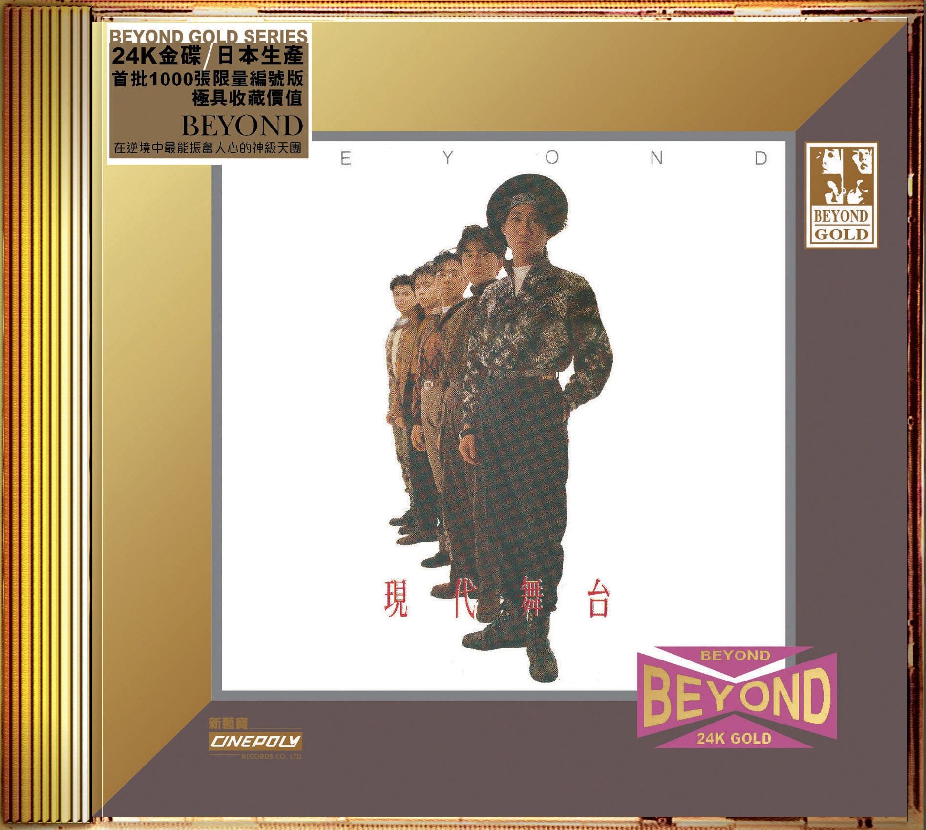 現代舞台 (24K Gold) (日本壓碟)