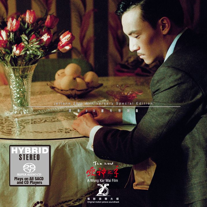 愛人之手 (OST) (SACD)