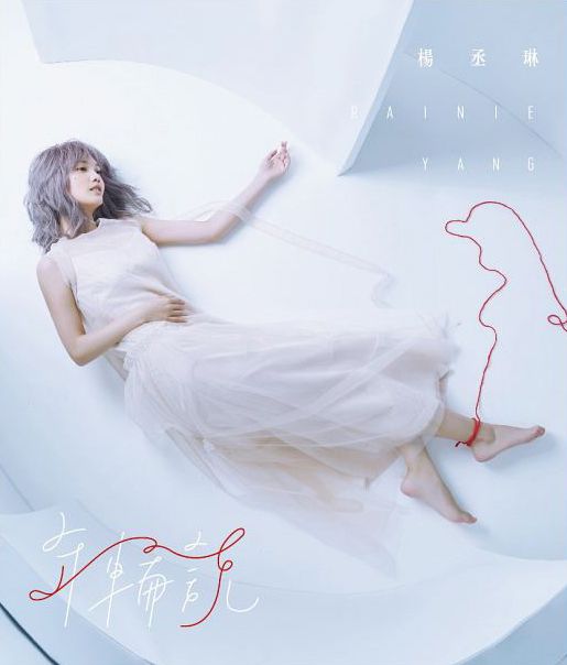 年輪說 (正式版)