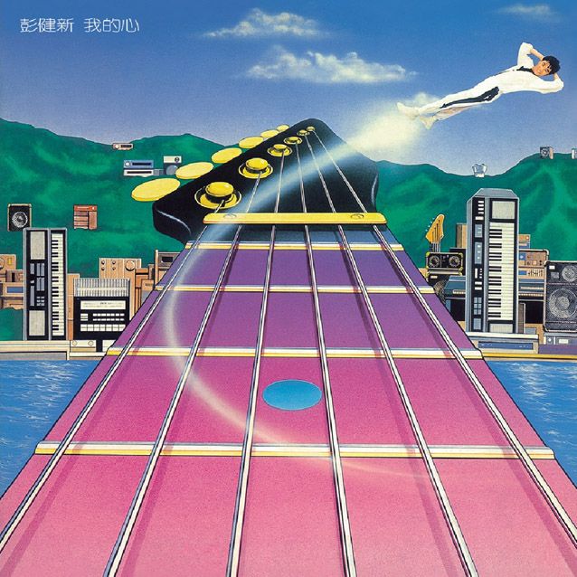 我的心  (復黑王)