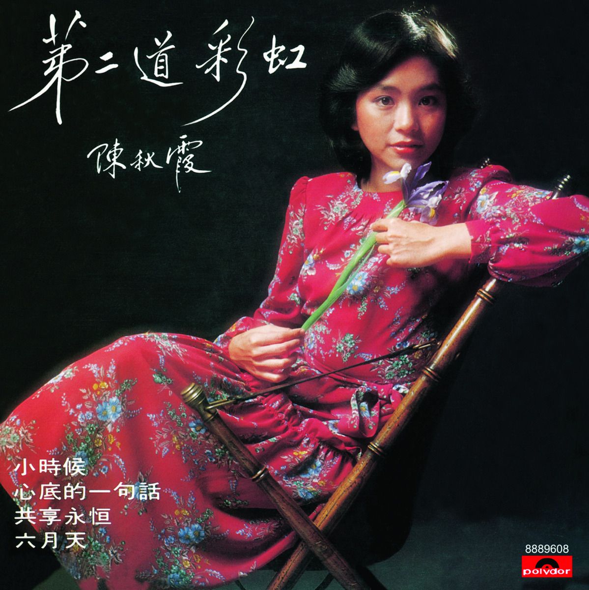 第二道彩虹 (環球經典禮讚)