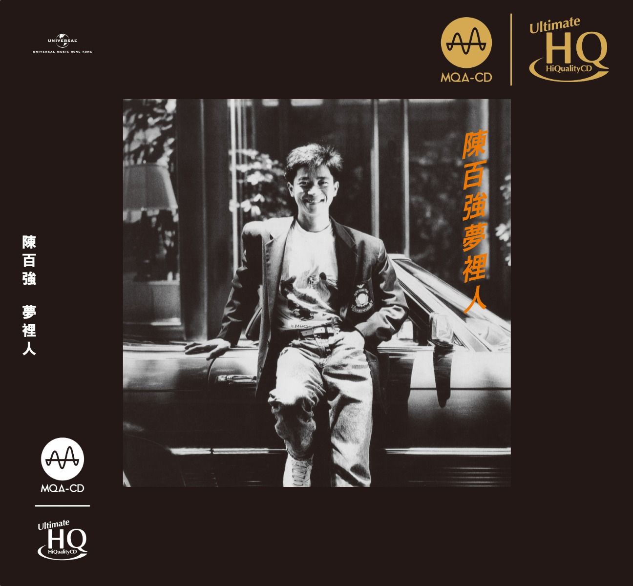 夢裡人 (MQA-UHQCD) (日本壓碟)