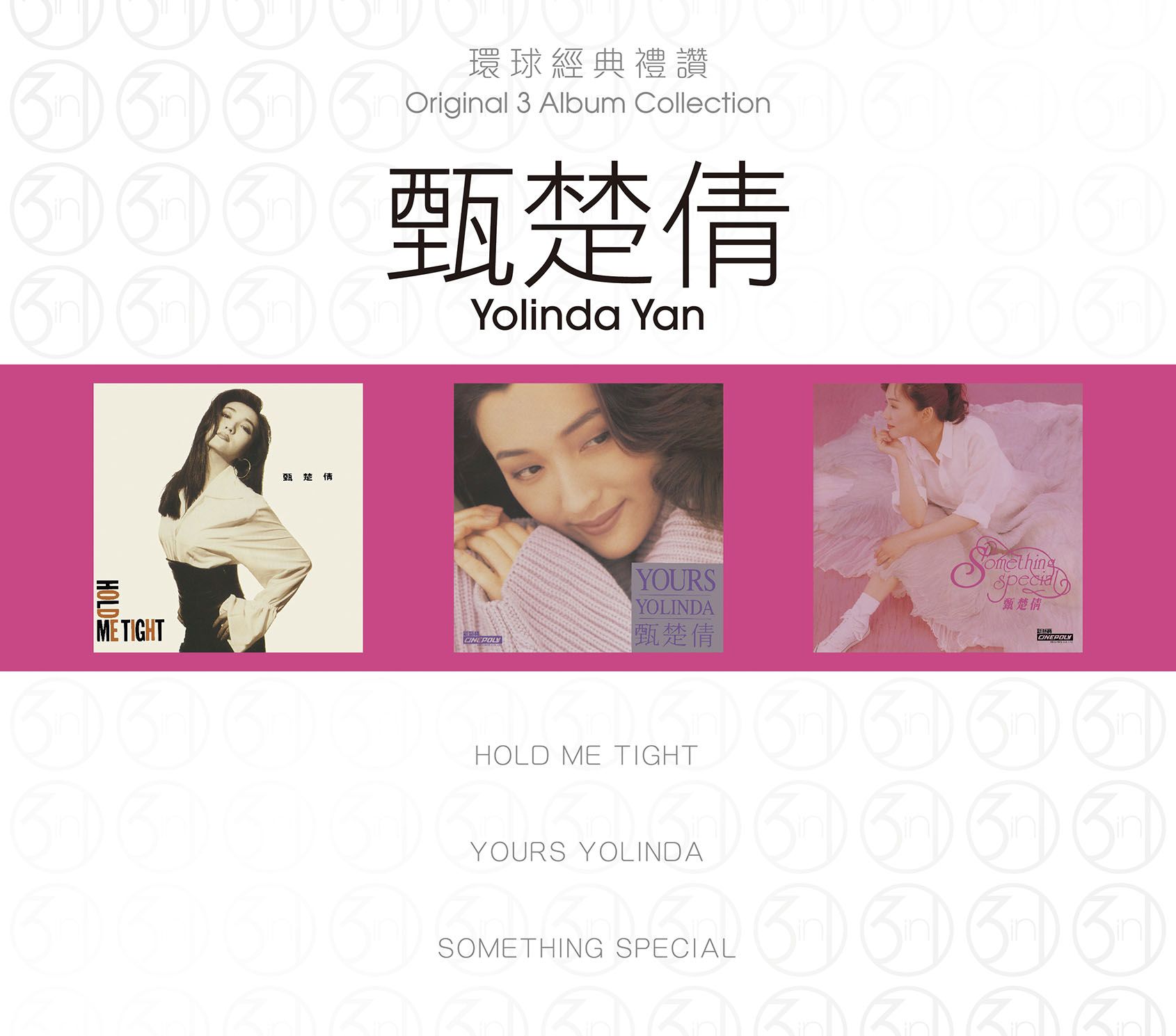 環球經典禮讚 (3in1) - 甄楚倩