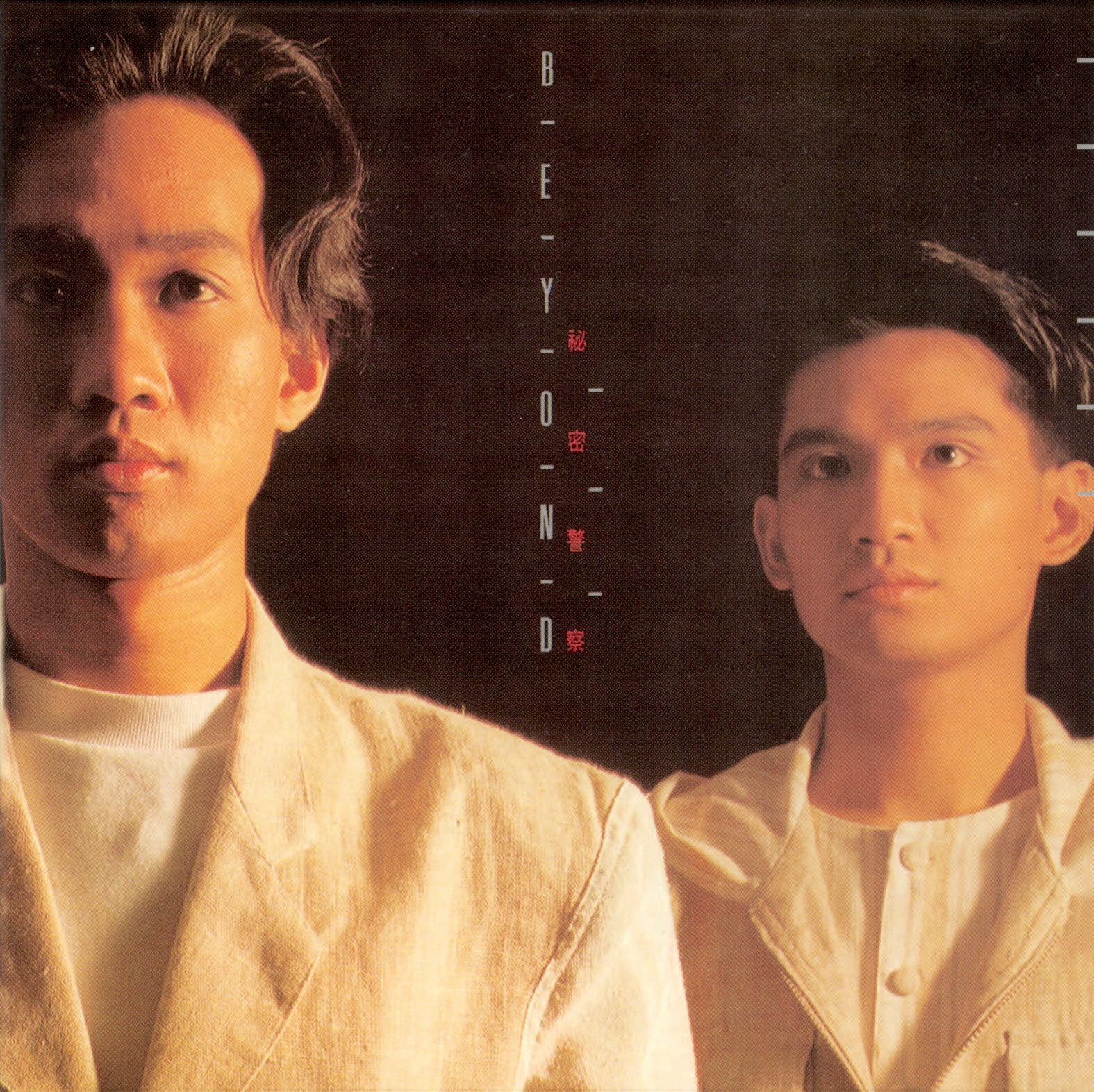 秘密警察 (復黑王)