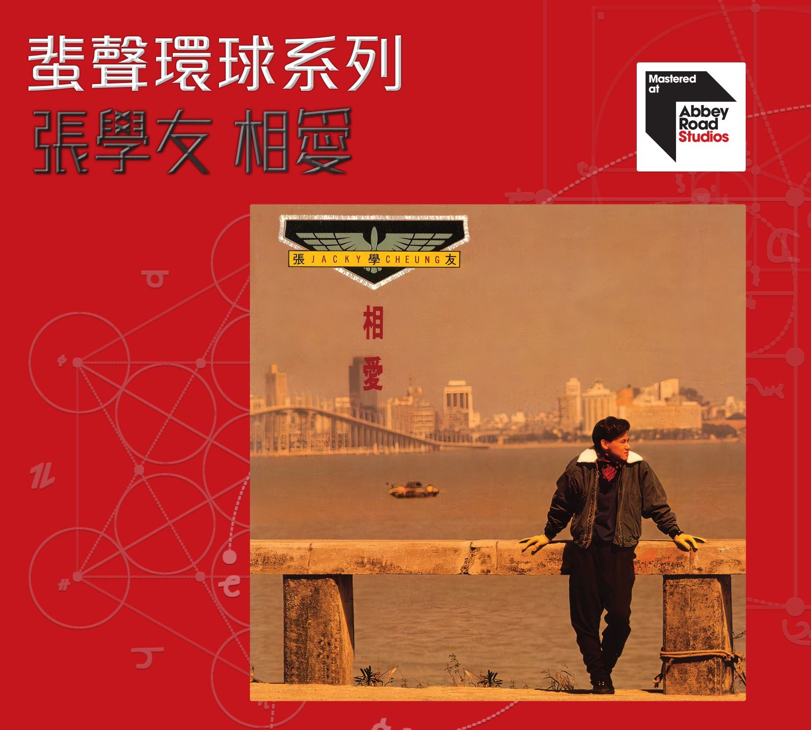 相愛 [蜚聲環球系列] (日本壓碟)