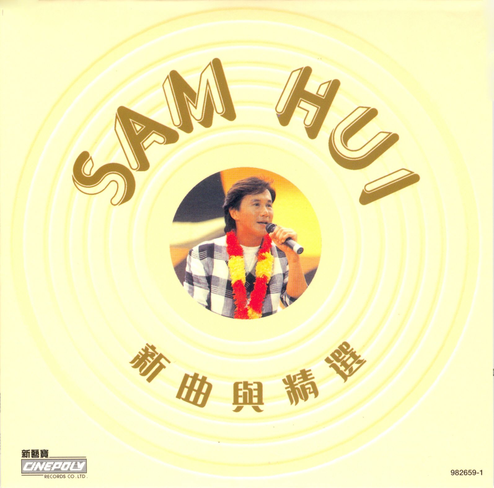 新曲與精選 (復黑王)