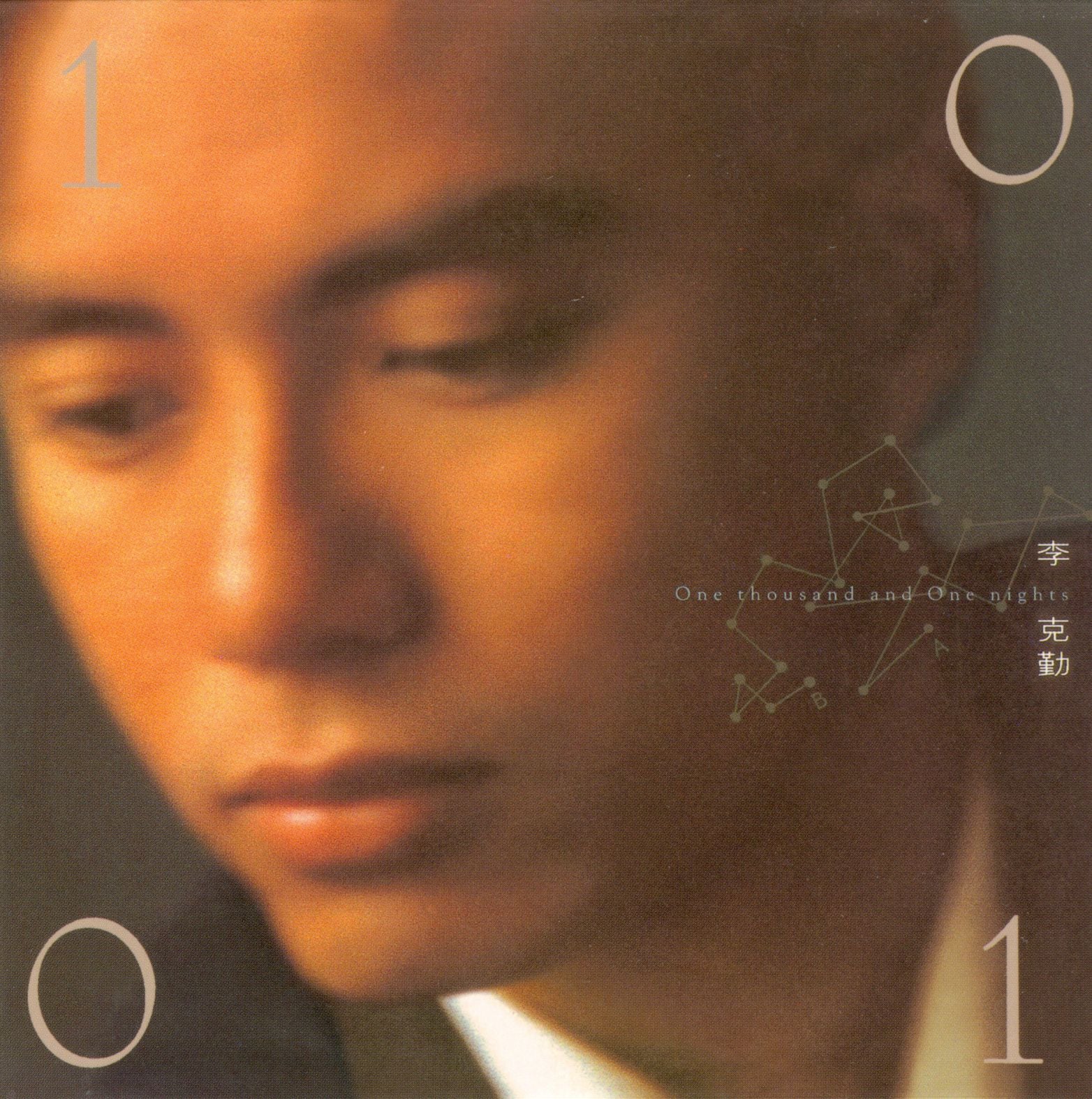 一千零一夜 (復黑王)