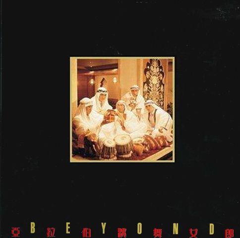 亞拉伯跳舞女郎 (25週年Boxset 6CD)