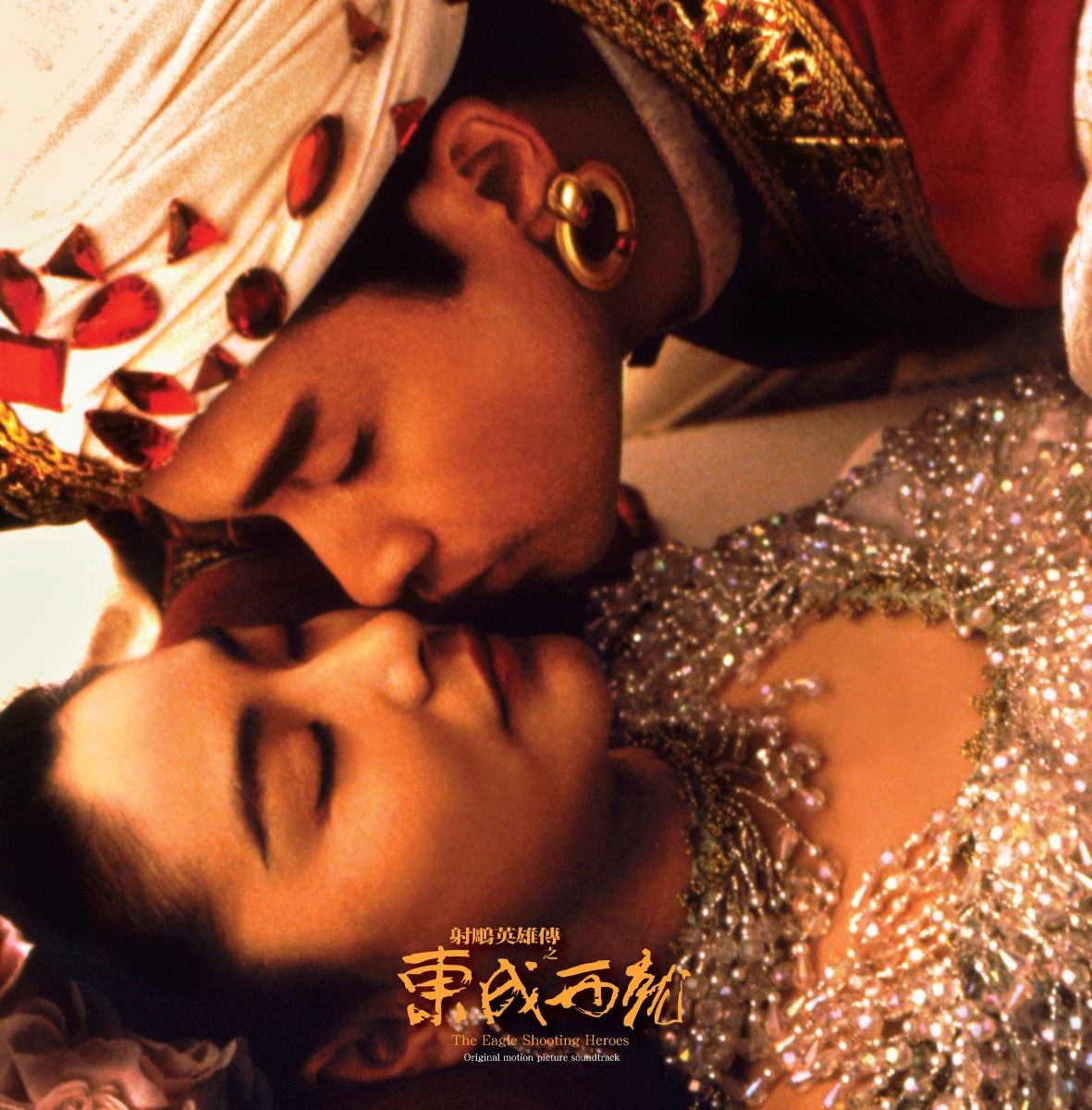 The Eagle Shooting Hero 射鵰英雄傳之東成西就 (WKW OST) (Vinyl)