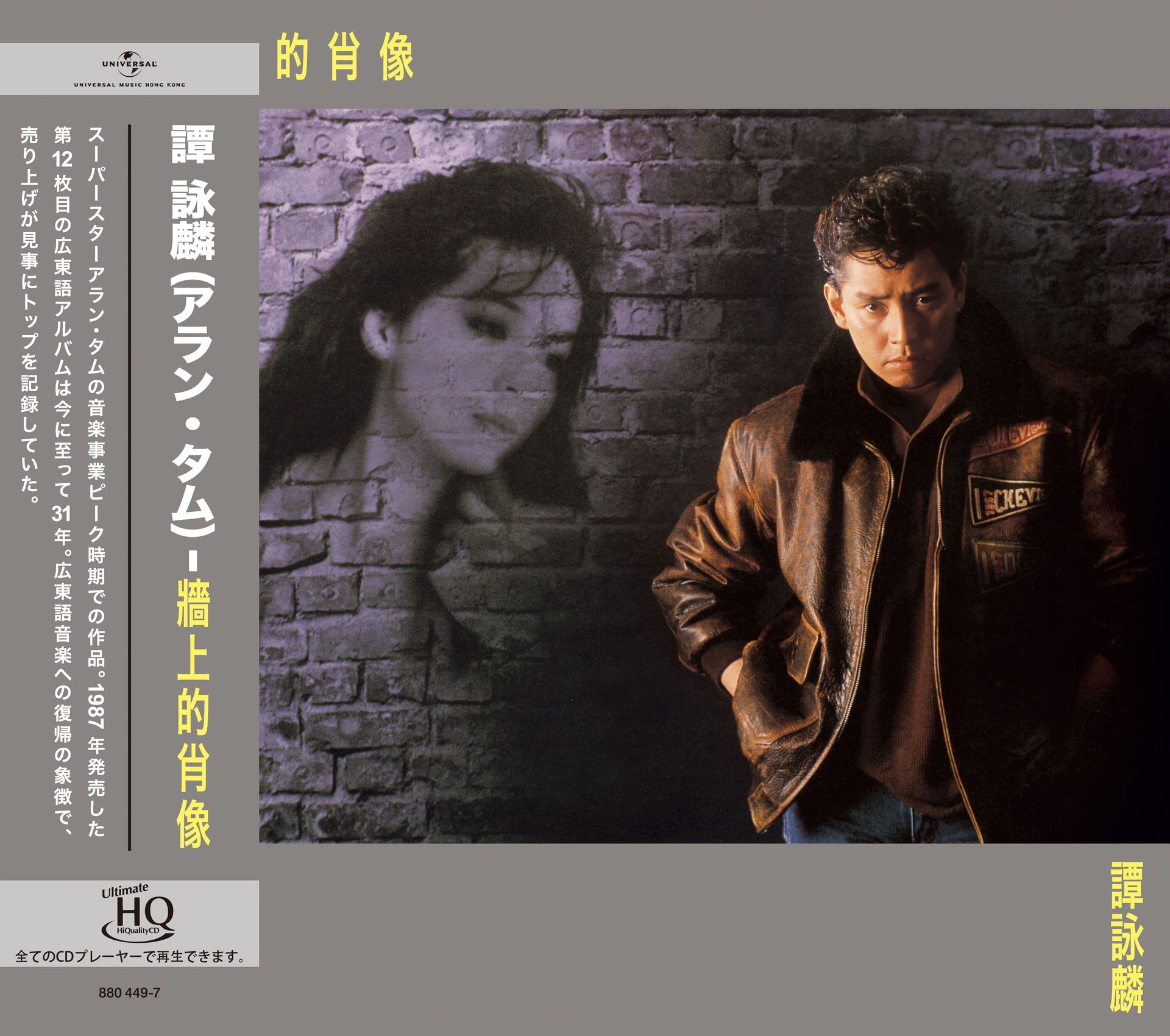 牆上的肖像 (UHQ CD)