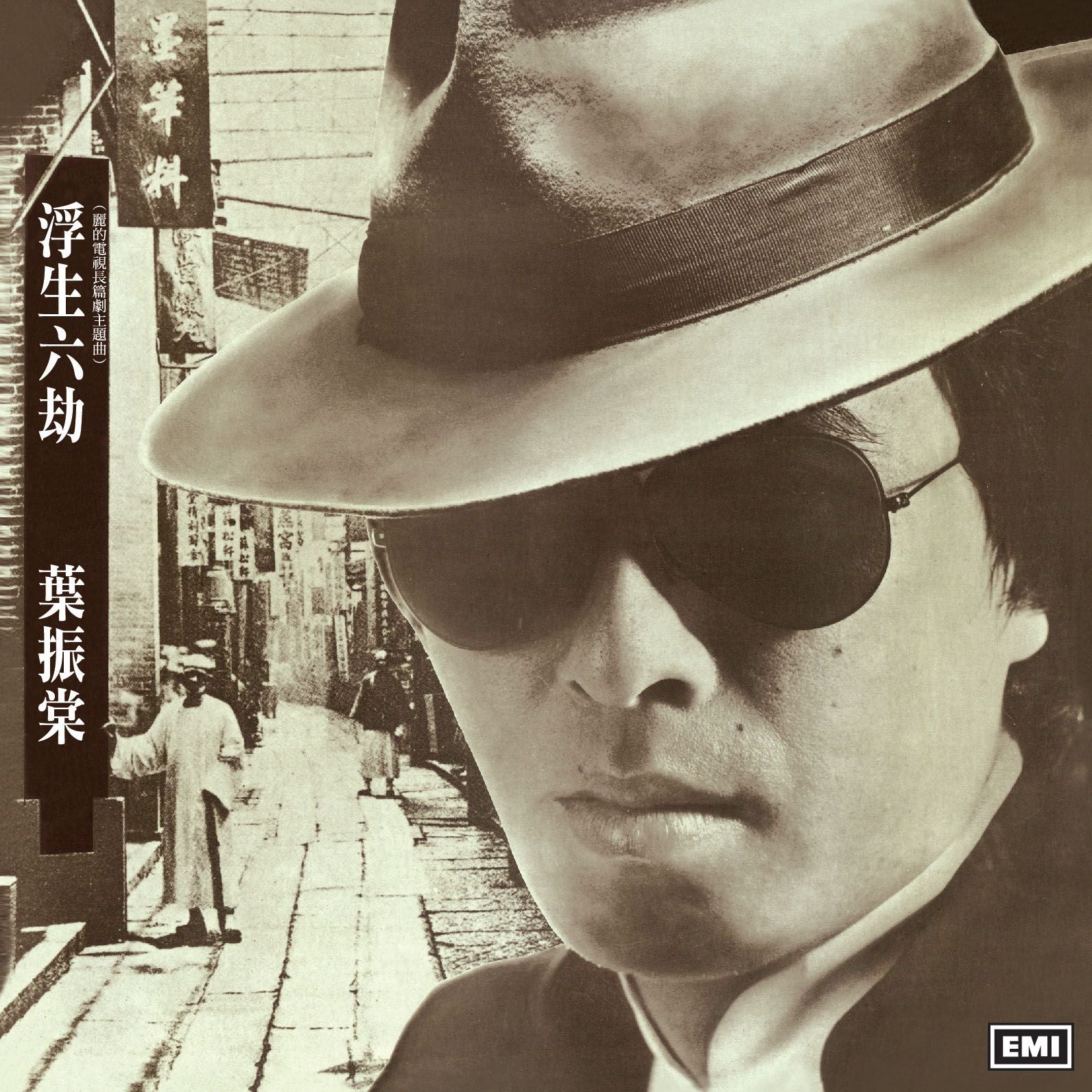 浮生六劫 (復黑王)