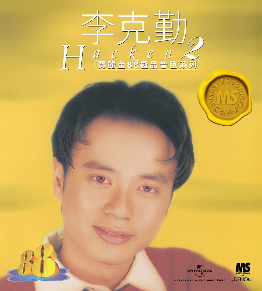 寶麗金88極品音色系列: 李克勤 (2)