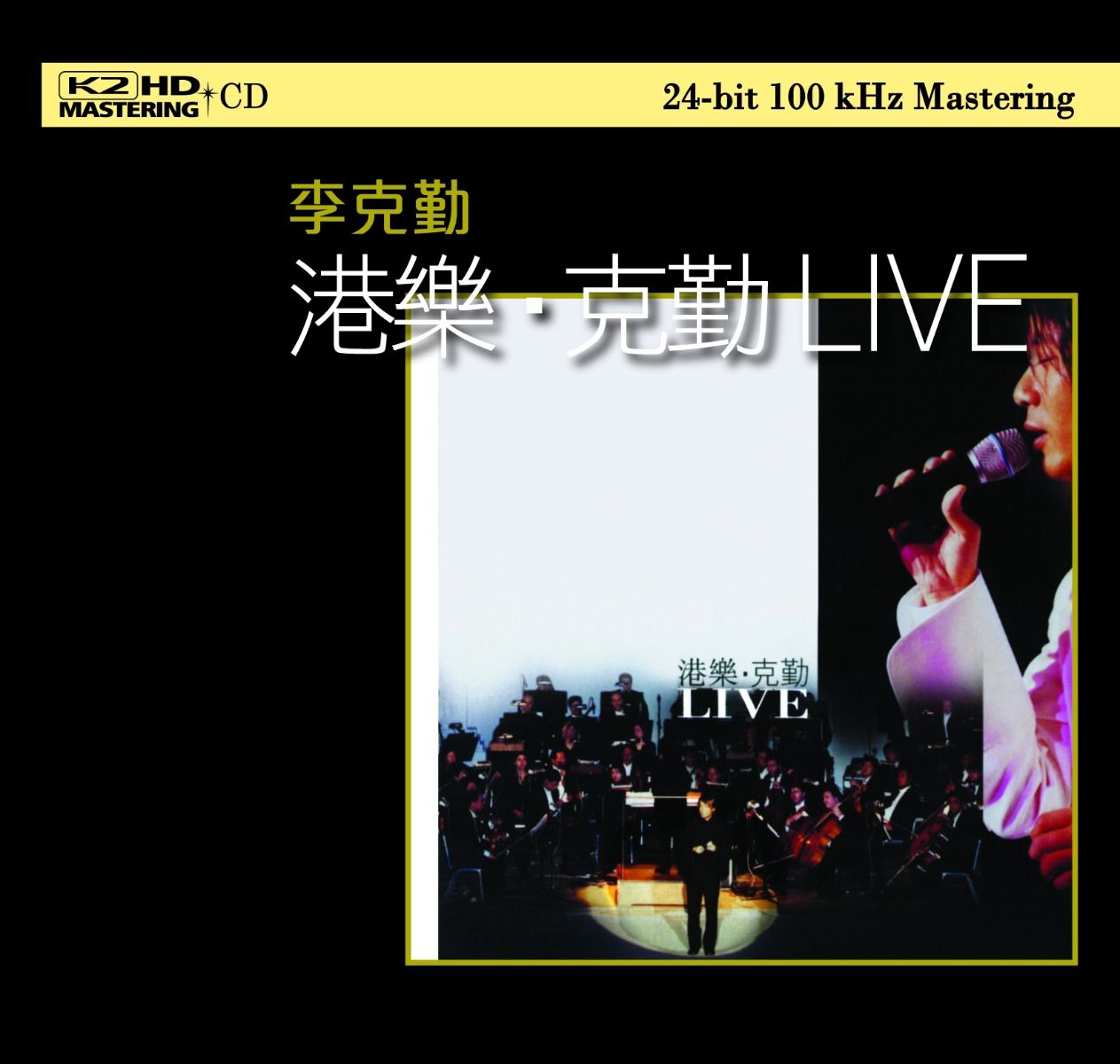 港樂.克勤Live (2xK2HD) (日本壓碟)