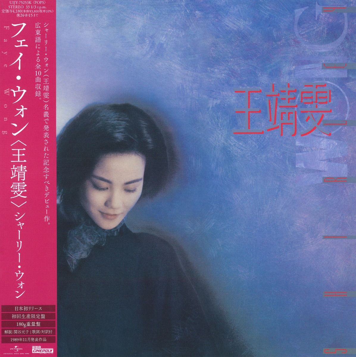 天空[日本唱片誌] (日本壓碟)