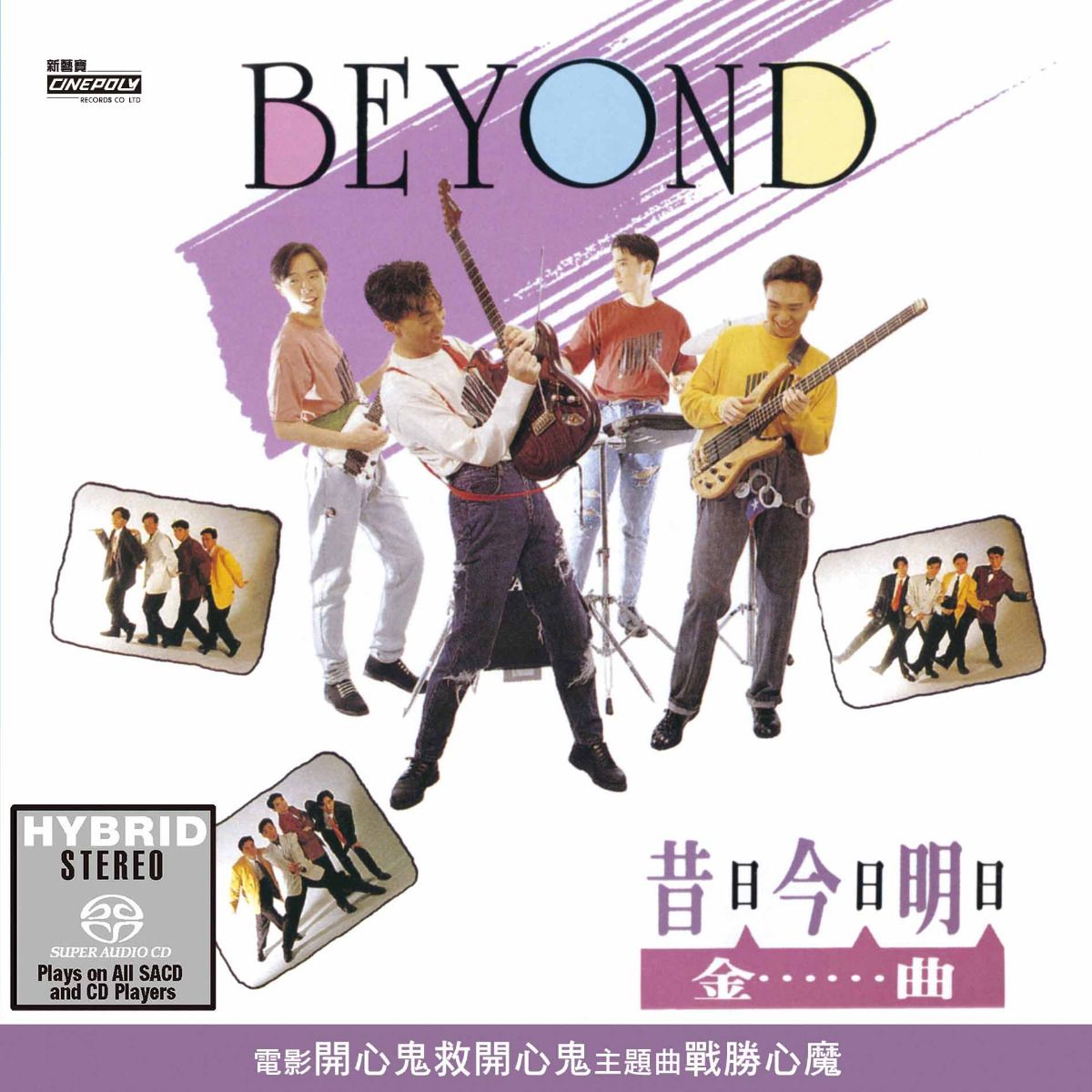 昔日今日明日金曲 (SACD) (日本壓碟)